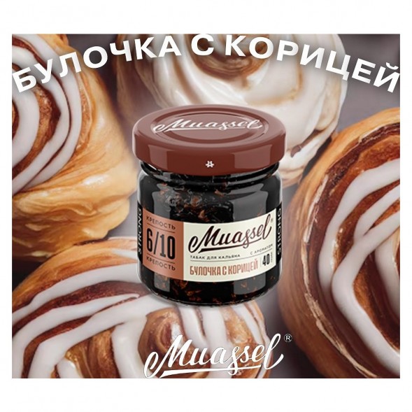 Табак Muassel Medium - Булочка с Корицей (40 грамм) купить в Саратове