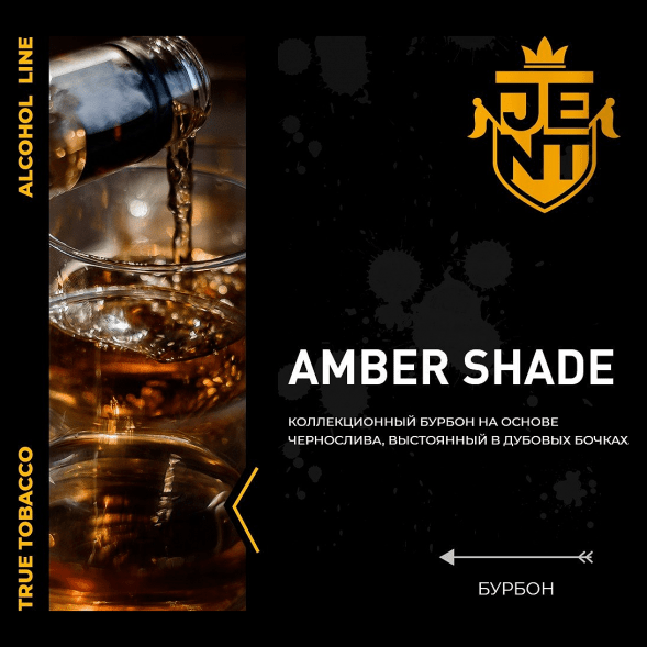 Табак Jent - Amber Shade (Бурбон, 25 грамм) купить в Саратове