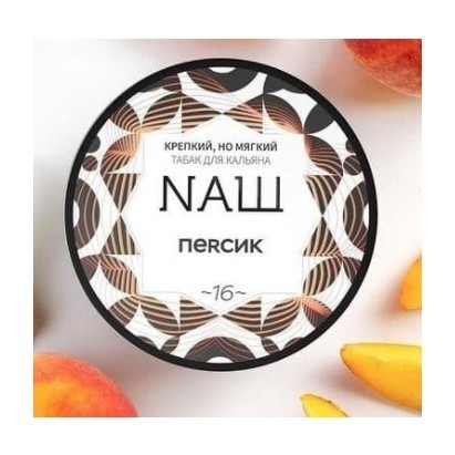 Табак NАШ WHITE - Персик (100 грамм) купить в Саратове