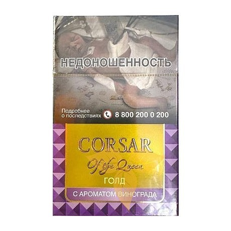 Сигариллы Corsar of the Queen - Gold (Виноград) (2 штуки) купить в Саратове