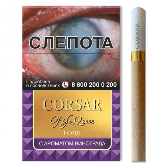 Сигариллы Corsar of the Queen - Gold (Виноград) (2 штуки) купить в Саратове