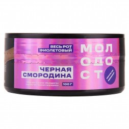 Табак Молодость - Весь рот фиолетовый (Чёрная Смородина, 100 грамм)