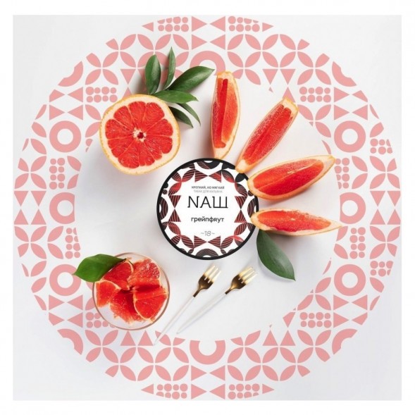 Табак NАШ WHITE - Грейпфрут (200 грамм) купить в Саратове