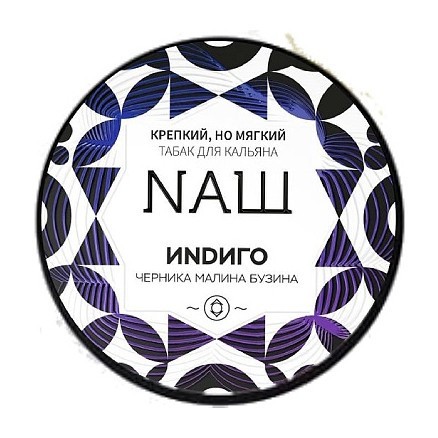 Табак NАШ WHITE - Индиго (100 грамм) купить в Саратове