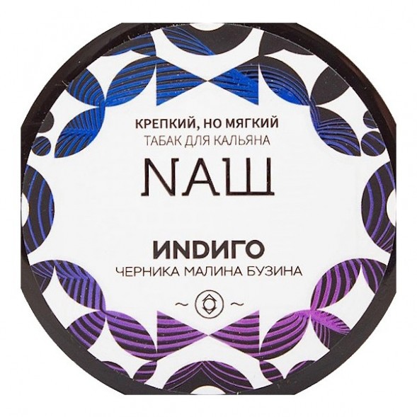 Табак NАШ WHITE - Индиго (100 грамм) купить в Саратове