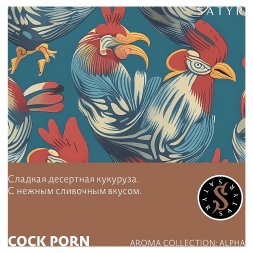 Табак Satyr - Cock Porn (Кукуруза, 25 грамм)
