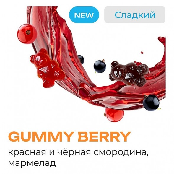 Табак Element Земля - Gummy Berry (Мармеладные Мишки, 200 грамм) купить в Саратове