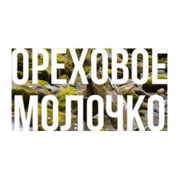Табак Сарма - Ореховое Молочко (200 грамм)