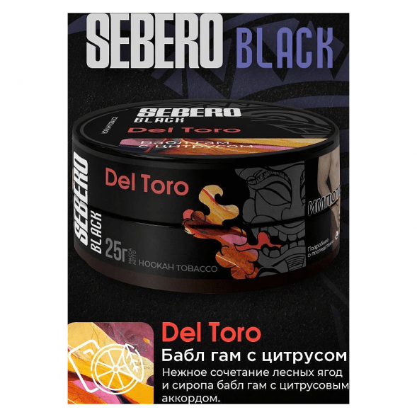 Табак Sebero Black - Del Toro (Бабл гам с Цитрусом, 100 грамм) купить в Саратове