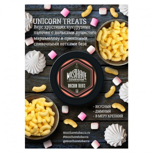 Табак Must Have - Unicorn Treats (Кукурузные Палочки, 125 грамм) купить в Саратове