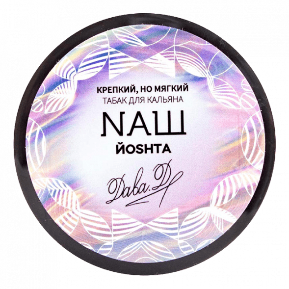 Табак NАШ - Йошта (200 грамм) купить в Саратове