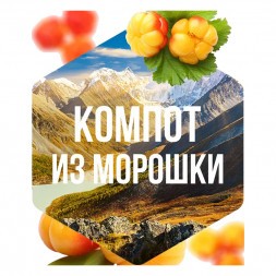 Табак Сарма - Компот из Морошки (100 грамм)