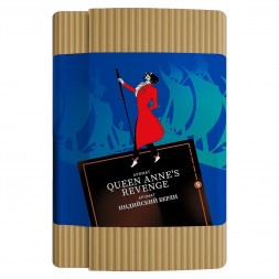 Табак Satyr - Queen Annes Revenge (Индийский Берли, 200 грамм)