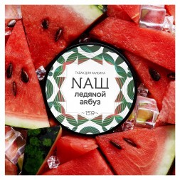 Табак NАШ - Ледяной Арбуз (200 грамм)