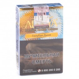 Табак Adalya - Blue Melon (Голубая Дыня, 50 грамм, Акциз)