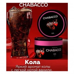 Смесь Chabacco MEDIUM - Cola (Кола, 200 грамм)