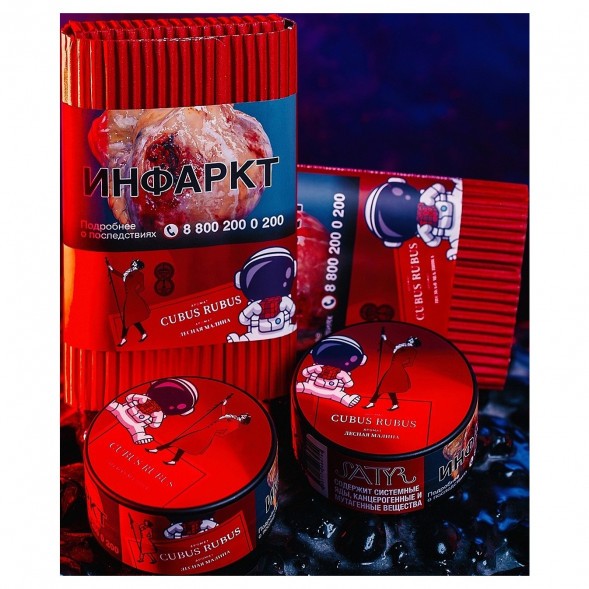 Табак Satyr - Cubus Rubus (Лесная Малина, 25 грамм) купить в Саратове