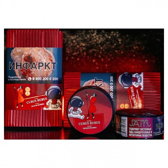 Табак Satyr - Cubus Rubus (Лесная Малина, 25 грамм) купить в Саратове