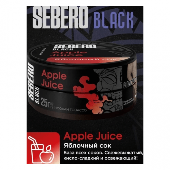 Табак Sebero Black - Apple Juice (Яблочный Сок, 25 грамм) купить в Саратове