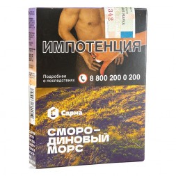 Табак Сарма - Смородиновый Морс (25 грамм)