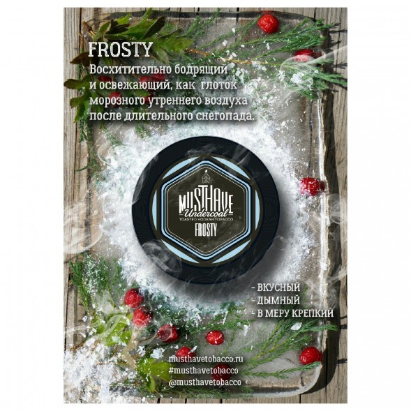 Табак Must Have - Frosty (Морозный, 125 грамм) купить в Саратове