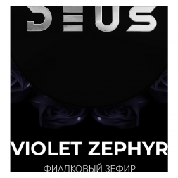 Табак Deus - Violet Zephyr (Фиалковый Зефир, 100 грамм)