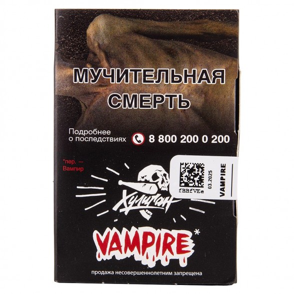Табак Хулиган - Vampire (Ягодный Кисель, 25 грамм) купить в Саратове