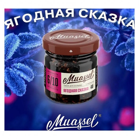 Табак Muassel Medium - Ягодная Сказка (40 грамм) купить в Саратове